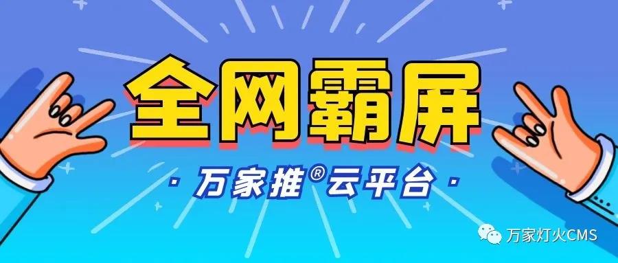 萬家推云平臺：助力黔酒企業(yè)全域營銷，實現(xiàn)*優(yōu)化！——西安網(wǎng)站建設