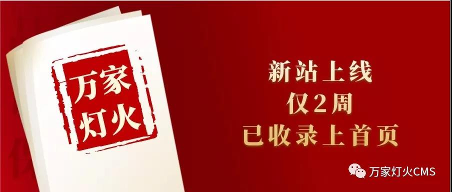 新站上線僅兩周，已收錄上首頁！效果讓人太驚喜！——西安網(wǎng)站建設