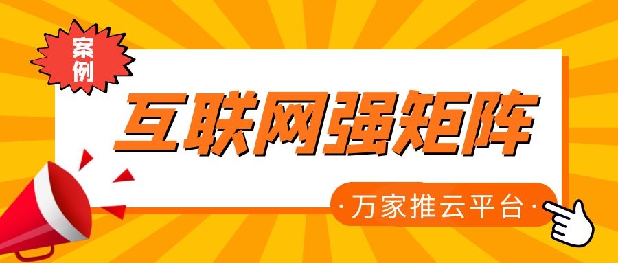 關鍵詞29801個，排名穩(wěn)居首頁！萬家推為建筑企業(yè)打造互聯(lián)網(wǎng)強矩陣！